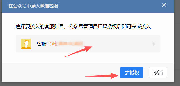 滨州市|企业微信接入公众号服务号客服