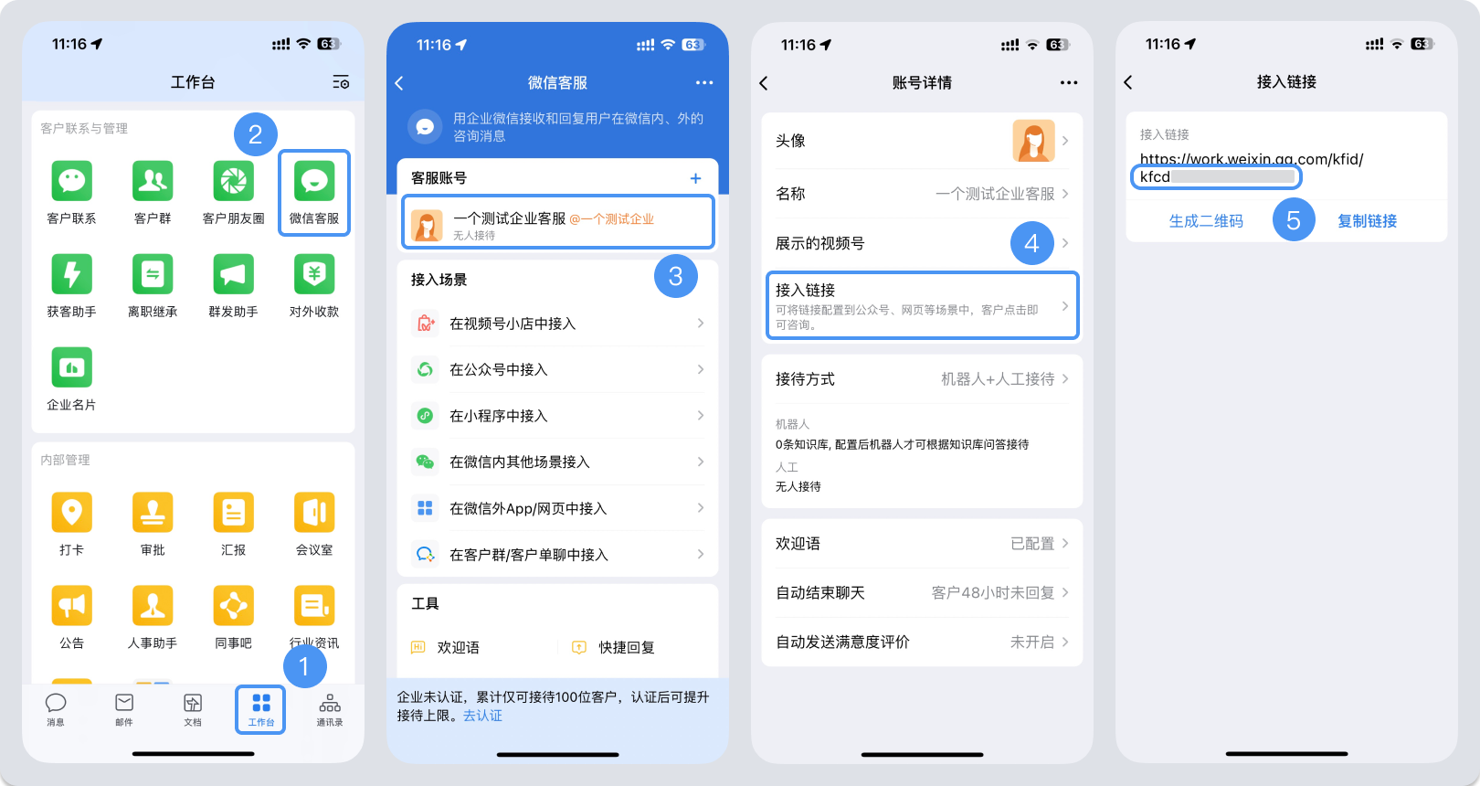 滨州市|微信客服账号，如何获取客服号ID？