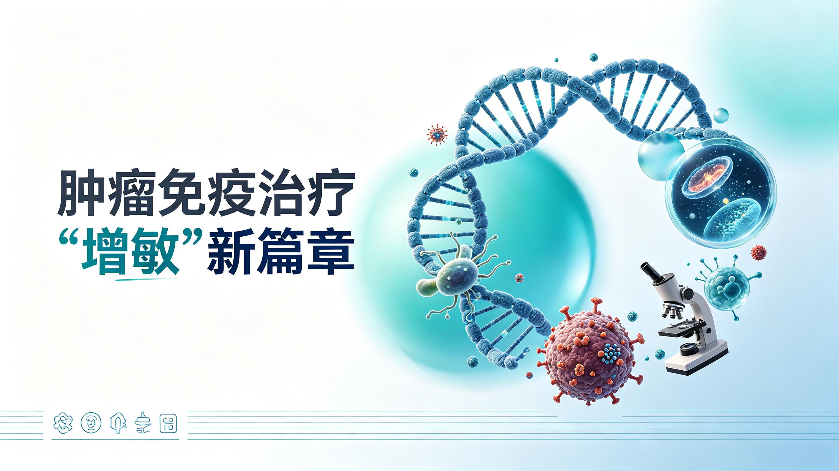 滨州市|第2期 肠道菌群移植：开启肿瘤免疫治疗“增敏”新篇章